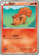 Image for Vulpix (009/050) (BW5: Dragon Blast) (BW5) - Pokemon Japan