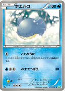 Image for Wailmer (011/050) (BW5: Dragon Blast) (BW5) - Pokemon Japan