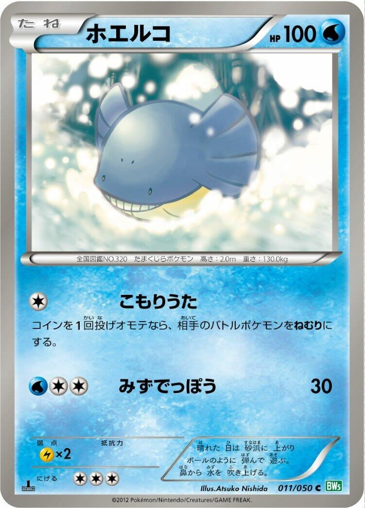 Image for Wailmer (011/050) (BW5: Dragon Blast) (BW5) - Pokemon Japan