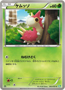 Image for Wurmple (003/050) (BW5: Dragon Blast) (BW5) - Pokemon Japan