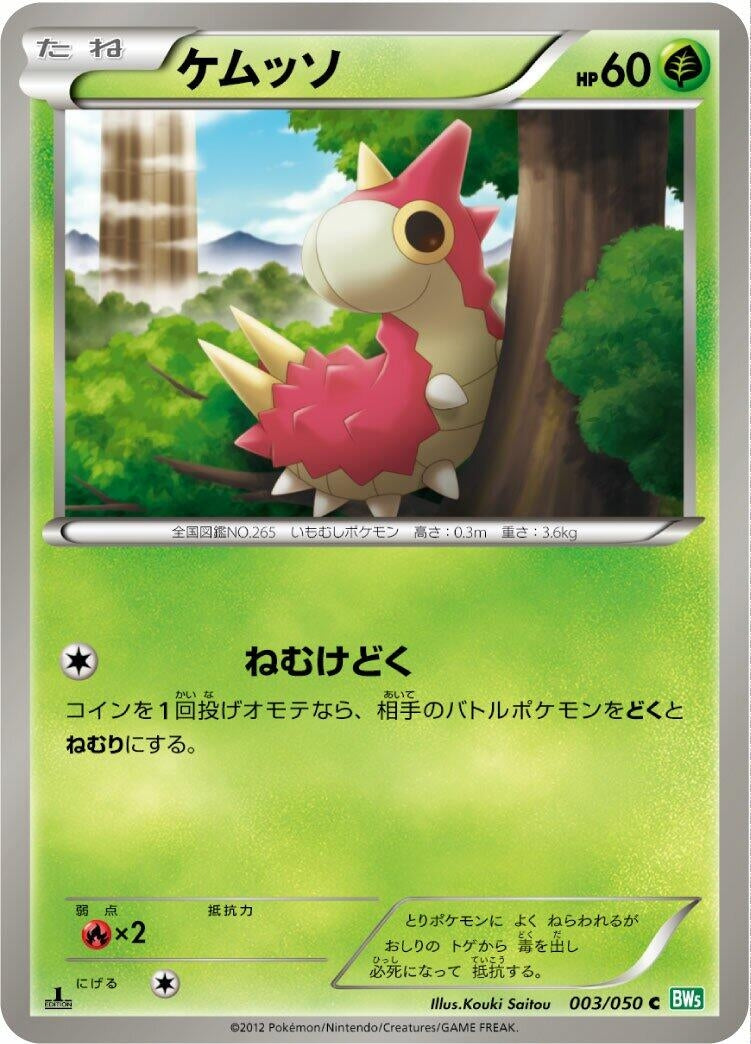 Image for Wurmple (003/050) (BW5: Dragon Blast) (BW5) - Pokemon Japan