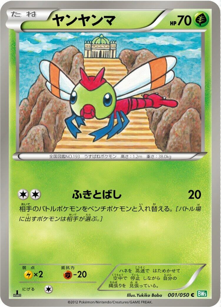 Image for Yanma (001/050) (BW5: Dragon Blast) (BW5) - Pokemon Japan
