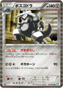 Image for Aggron (037/050) (BW5: Dragon Blast) (BW5) - Pokemon Japan
