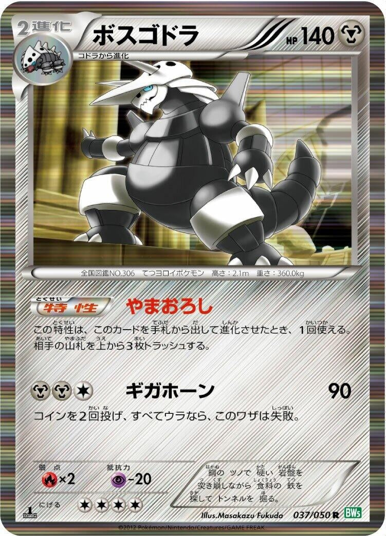 Image for Aggron (037/050) (BW5: Dragon Blast) (BW5) - Pokemon Japan