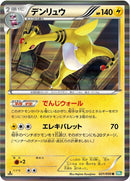 Image for Ampharos (021/050) (BW5: Dragon Blast) (BW5) - Pokemon Japan