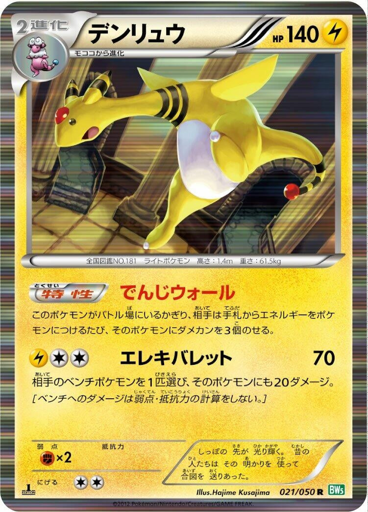 Image for Ampharos (021/050) (BW5: Dragon Blast) (BW5) - Pokemon Japan