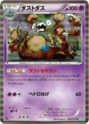 Image for Garbodor (028/050) (BW5: Dragon Blast) (BW5) - Pokemon Japan