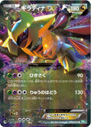 Image for Giratina EX (039/050) (BW5: Dragon Blast) (BW5) - Pokemon Japan