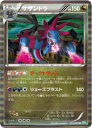 Image for Hydreigon (042/050) (BW5: Dragon Blast) (BW5) - Pokemon Japan