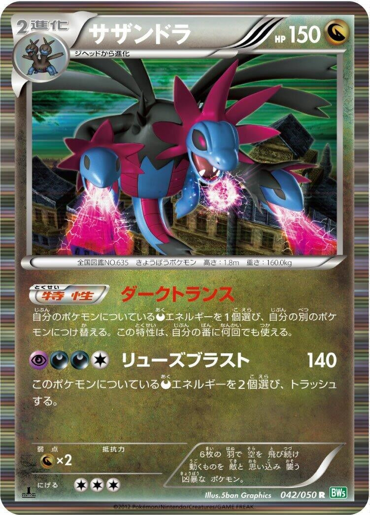 Image for Hydreigon (042/050) (BW5: Dragon Blast) (BW5) - Pokemon Japan