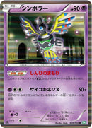 Image for Sigilyph (026/050) (BW5: Dragon Blast) (BW5) - Pokemon Japan