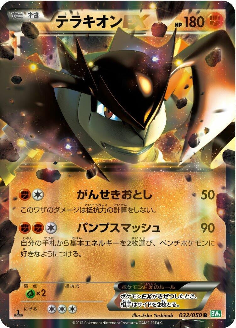 Image for Terrakion EX (032/050) (BW5: Dragon Blast) (BW5) - Pokemon Japan