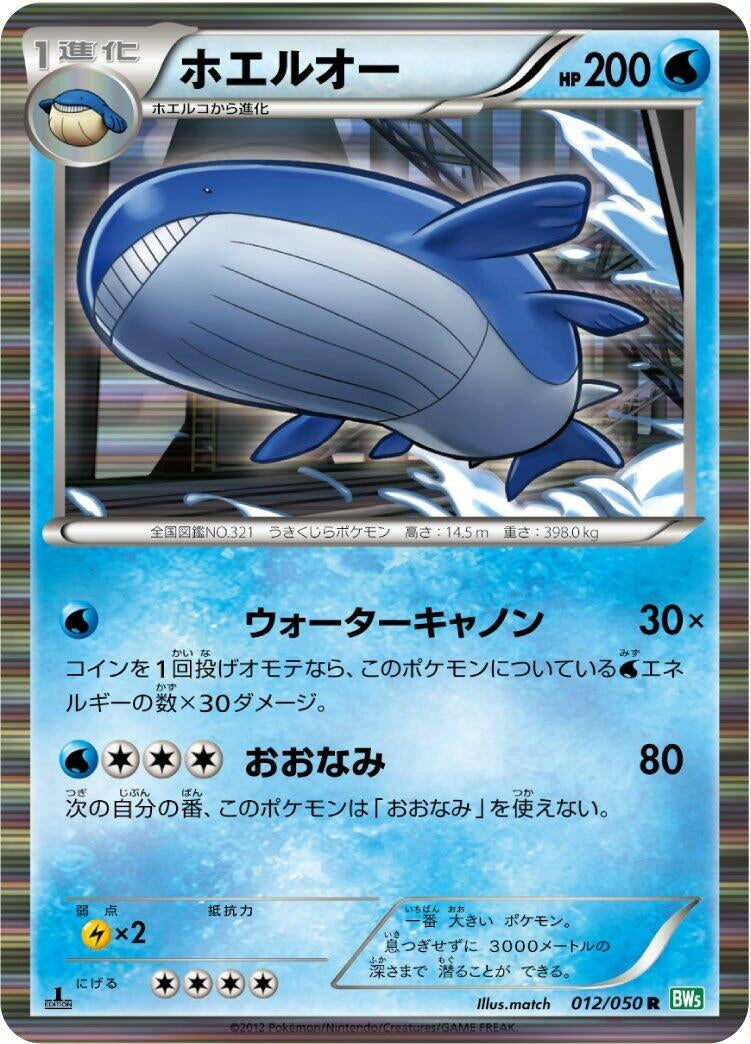Image for Wailord (012/050) (BW5: Dragon Blast) (BW5) - Pokemon Japan