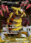 Image for Giratina EX (053/050) (BW5: Dragon Blast) (BW5) - Pokemon Japan