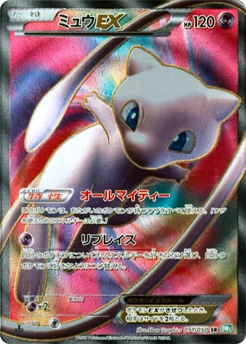 Image for Mew EX (051/050) (BW5: Dragon Blast) (BW5) - Pokemon Japan