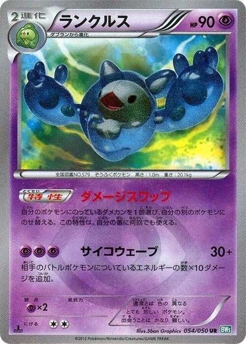 Image for Reuniclus (054/050) (BW5: Dragon Blast) (BW5) - Pokemon Japan