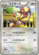 Image for Ambipom (044/050) (BW5: Dragon Blast) (BW5) - Pokemon Japan