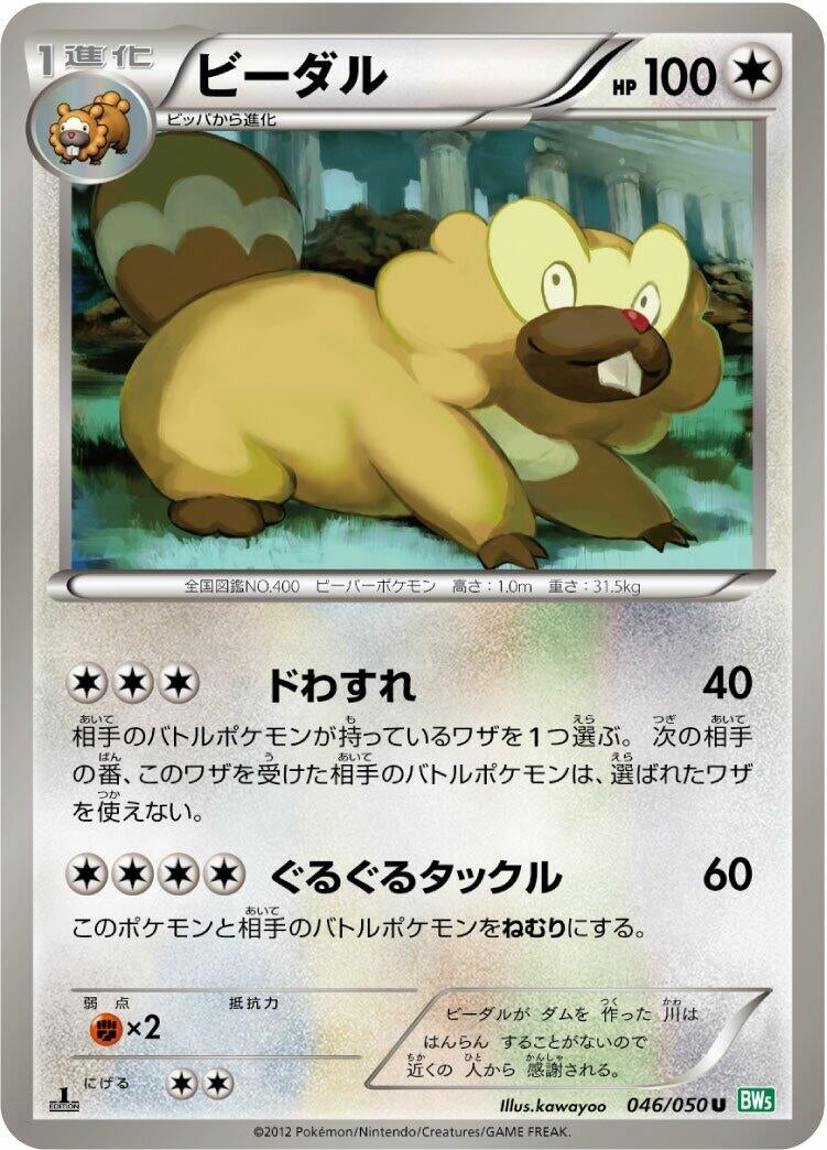 Image for Bibarel (046/050) (BW5: Dragon Blast) (BW5) - Pokemon Japan
