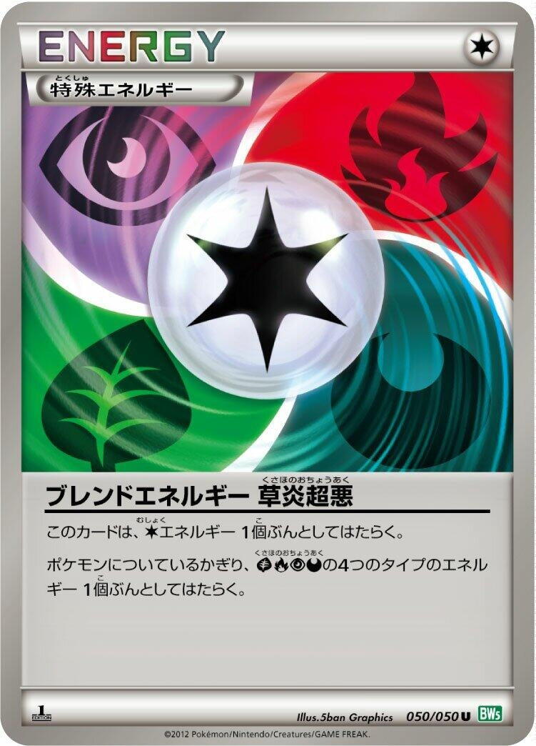 Image for Blend Energy GRPD (050/050) (BW5: Dragon Blast) (BW5) - Pokemon Japan