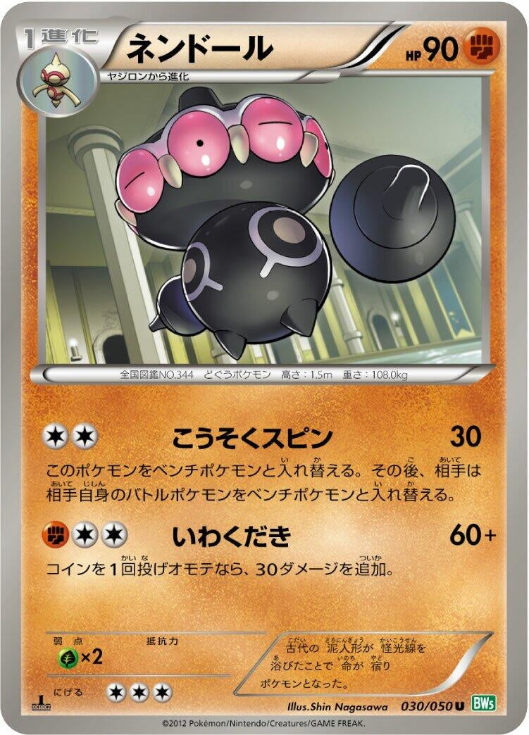 Image for Claydol (030/050) (BW5: Dragon Blast) (BW5) - Pokemon Japan
