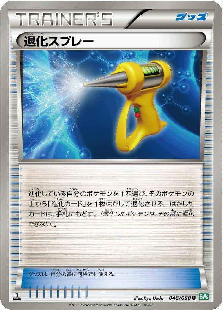 Image for Devolution Spray (048/050) (BW5: Dragon Blast) (BW5) - Pokemon Japan