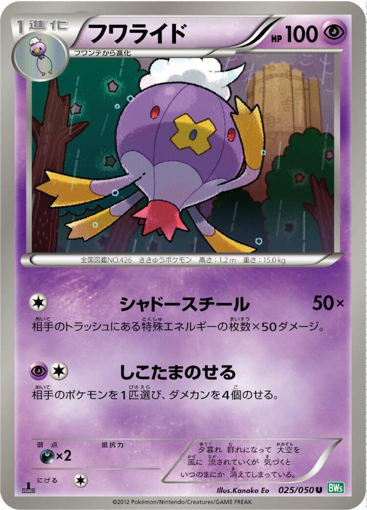 Image for Drifblim (025/050) (BW5: Dragon Blast) (BW5) - Pokemon Japan