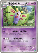 Image for Dustox (023/050) (BW5: Dragon Blast) (BW5) - Pokemon Japan