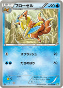 Image for Floatzel (014/050) (BW5: Dragon Blast) (BW5) - Pokemon Japan