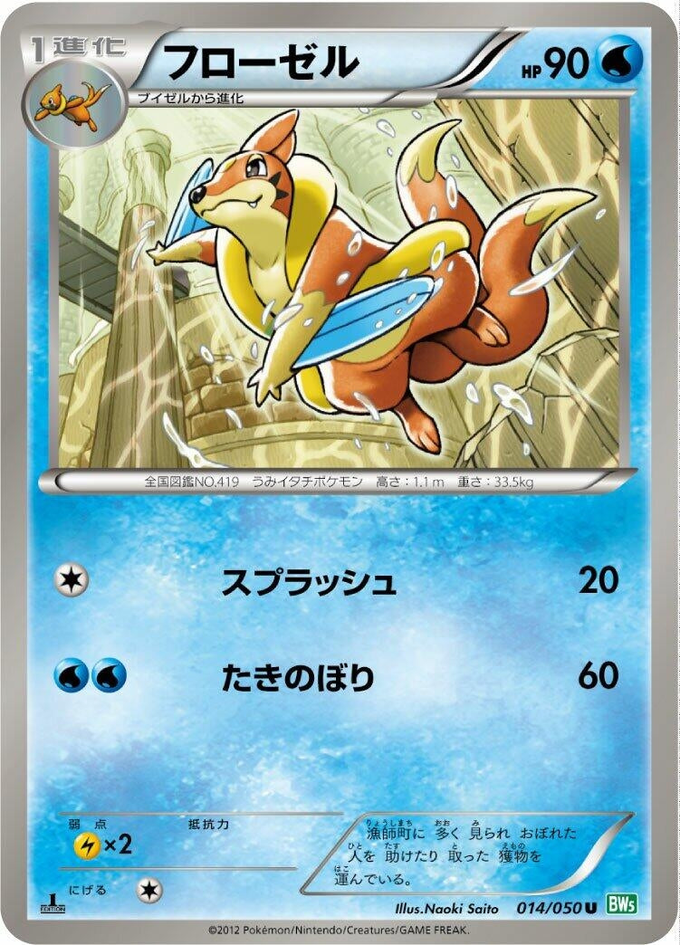Image for Floatzel (014/050) (BW5: Dragon Blast) (BW5) - Pokemon Japan