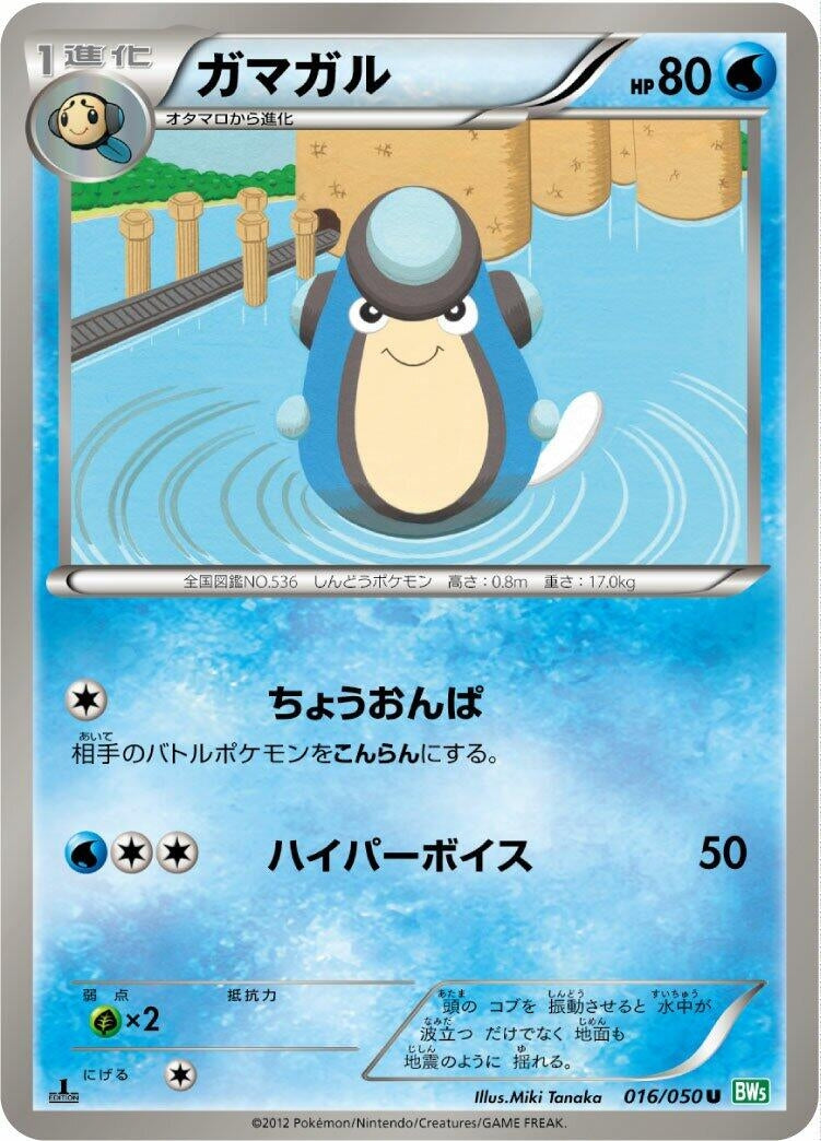Image for Palpitoad (016/050) (BW5: Dragon Blast) (BW5) - Pokemon Japan