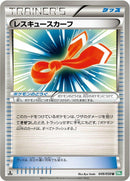 Image for Rescue Scarf (049/050) (BW5: Dragon Blast) (BW5) - Pokemon Japan