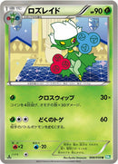 Image for Roserade (008/050) (BW5: Dragon Blast) (BW5) - Pokemon Japan