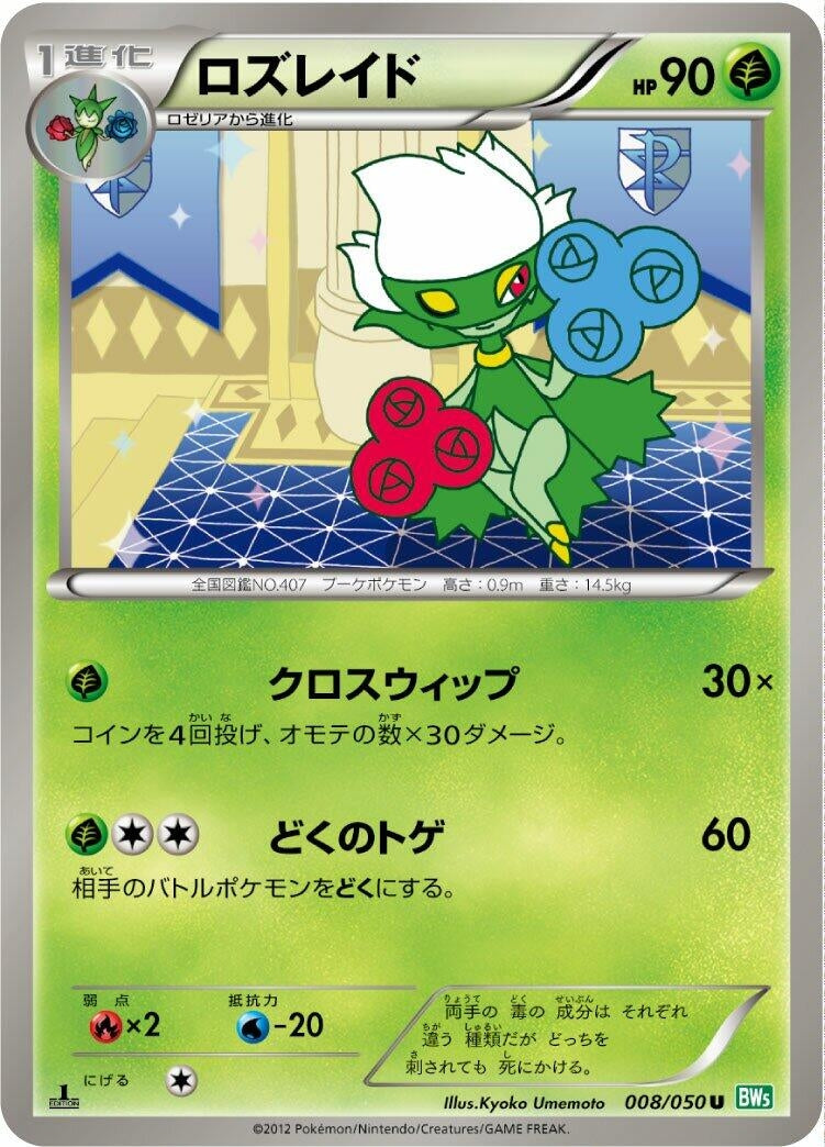 Image for Roserade (008/050) (BW5: Dragon Blast) (BW5) - Pokemon Japan
