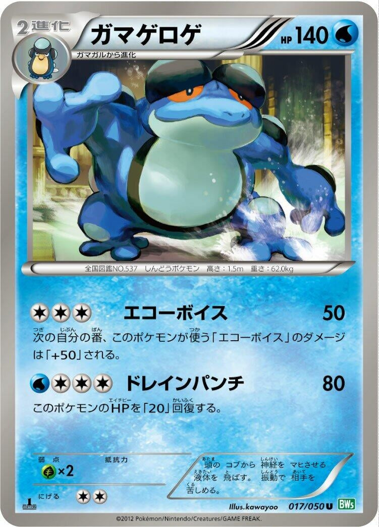 Image for Seismitoad (017/050) (BW5: Dragon Blast) (BW5) - Pokemon Japan