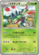 Image for Yanmega (002/050) (BW5: Dragon Blast) (BW5) - Pokemon Japan