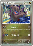 Image for Zweilous (041/050) (BW5: Dragon Blast) (BW5) - Pokemon Japan