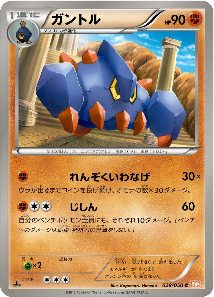 Image for Boldore (028/050) (BW5: Dragon Blade) (BW5) - Pokemon Japan