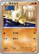 Image for Cubone (024/050) (BW5: Dragon Blade) (BW5) - Pokemon Japan