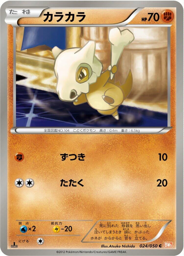 Image for Cubone (024/050) (BW5: Dragon Blade) (BW5) - Pokemon Japan