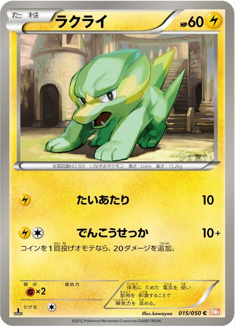Image for Electrike (015/050) (BW5: Dragon Blade) (BW5) - Pokemon Japan