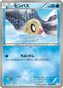 Image for Feebas (010/050) (BW5: Dragon Blade) (BW5) - Pokemon Japan