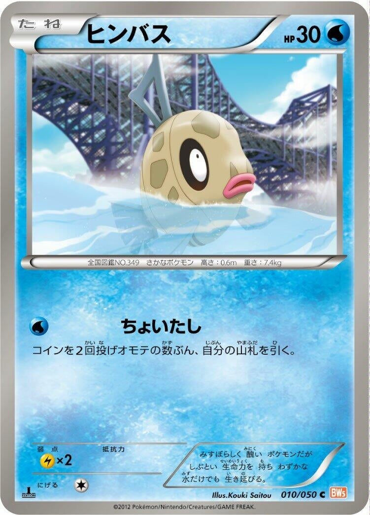 Image for Feebas (010/050) (BW5: Dragon Blade) (BW5) - Pokemon Japan