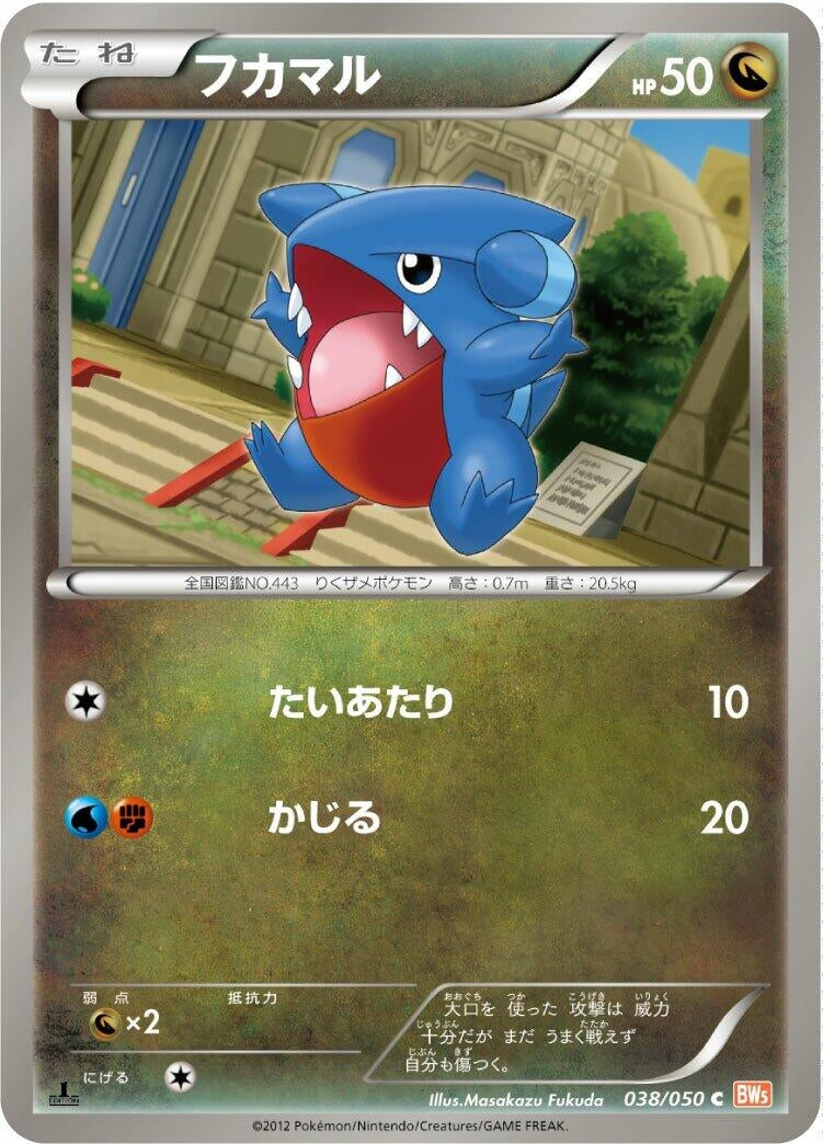 Image for Gible (038/050) (BW5: Dragon Blade) (BW5) - Pokemon Japan