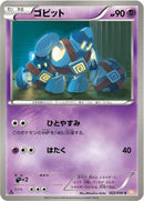 Image for Golett (022/050) (BW5: Dragon Blade) (BW5) - Pokemon Japan