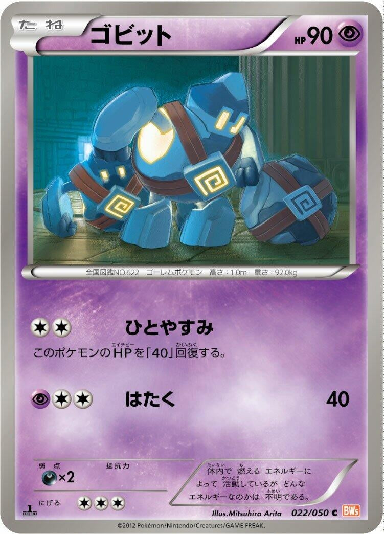 Image for Golett (022/050) (BW5: Dragon Blade) (BW5) - Pokemon Japan