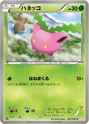 Image for Hoppip (001/050) (BW5: Dragon Blade) (BW5) - Pokemon Japan