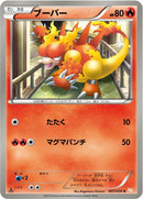 Image for Magmar (007/050) (BW5: Dragon Blade) (BW5) - Pokemon Japan