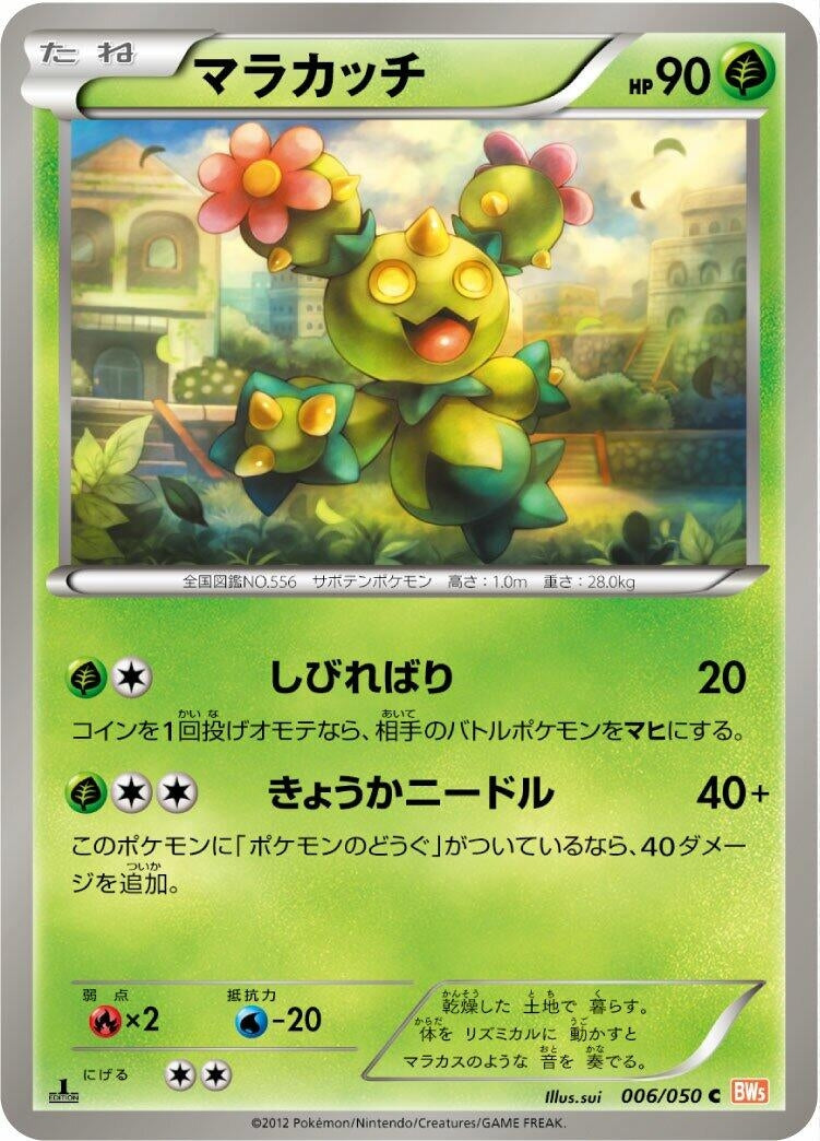 Image for Maractus (006/050) (BW5: Dragon Blade) (BW5) - Pokemon Japan