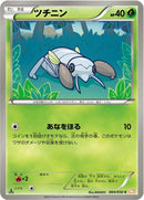 Image for Nincada (004/050) (BW5: Dragon Blade) (BW5) - Pokemon Japan