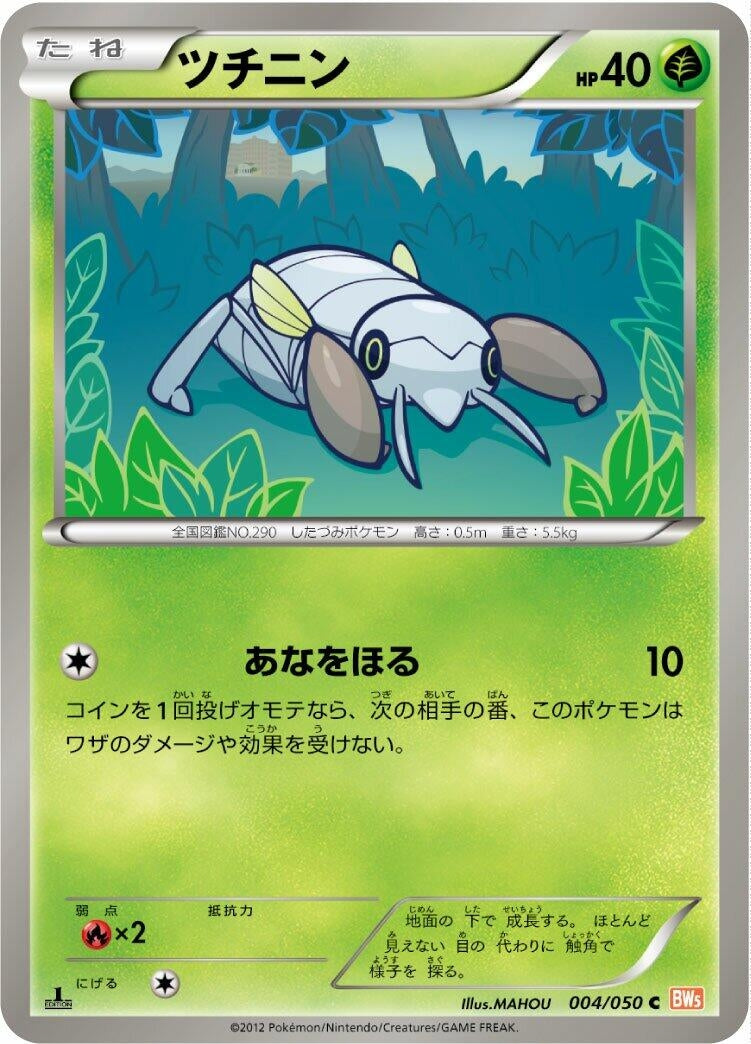 Image for Nincada (004/050) (BW5: Dragon Blade) (BW5) - Pokemon Japan